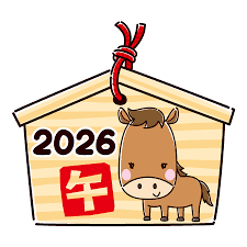 あけましておめでとうございます